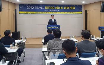 목포대 LINC 3.0 사업단, 2022년도 전라남도 RE100 에너지 정책 포럼 개최 썸네일이미지