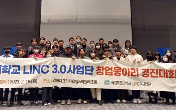 목포대 LINC 3.0 사업단, 창업동아리 성과전·경진대회 썸네일이미지