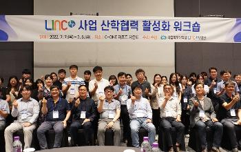 목포대 LINC 3.0 사업 산학협력 활성화 워크숍 개최 썸네일이미지