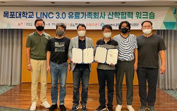 목포대 LINC 3.0 사업단, 2022년도 유료가족회사 산학협력 워크숍 개최 썸네일이미지