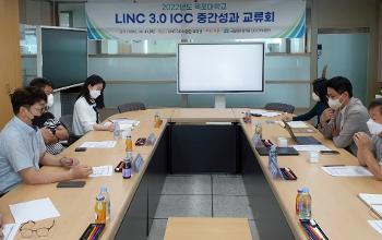 목포대 LINC 3.0 사업단, ICC 중간성과 교류회 개최 썸네일이미지