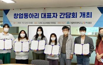 목포대 LINC 3.0 사업단, 창업서포터즈 1기 임명 활동 선포 썸네일이미지