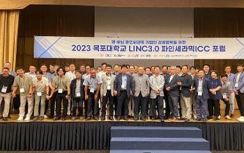 국립목포대 LINC 3.0 사업단, 2023년도 LINC3.0 파인세라믹 ICC 포럼 개최 썸네일이미지