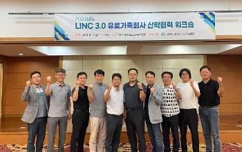 목포대 LINC 3.0 사업단, 2023년도 유료가족회사 산학협력 워크숍 개최 썸네일이미지