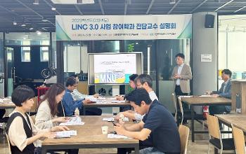 국립목포대, LINC 3.0 사업 활성화를 위한 전담 교수 설명회 개최 썸네일이미지